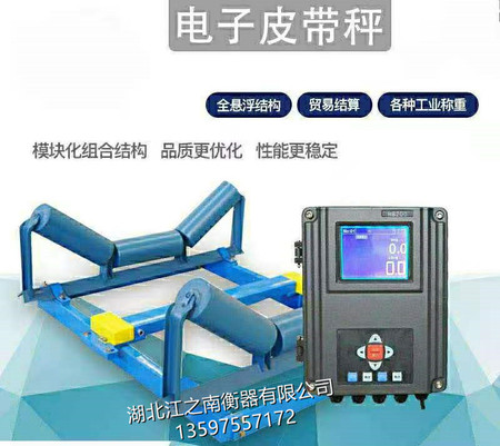 电子皮带秤
